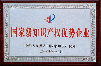 虹潤(rùn)公司獲400多項(xiàng)專利、60項(xiàng)軟件登記并被國(guó)家知識(shí)產(chǎn)權(quán)局確定為國(guó)家級(jí)知識(shí)產(chǎn)權(quán)優(yōu)勢(shì)企業(yè)
