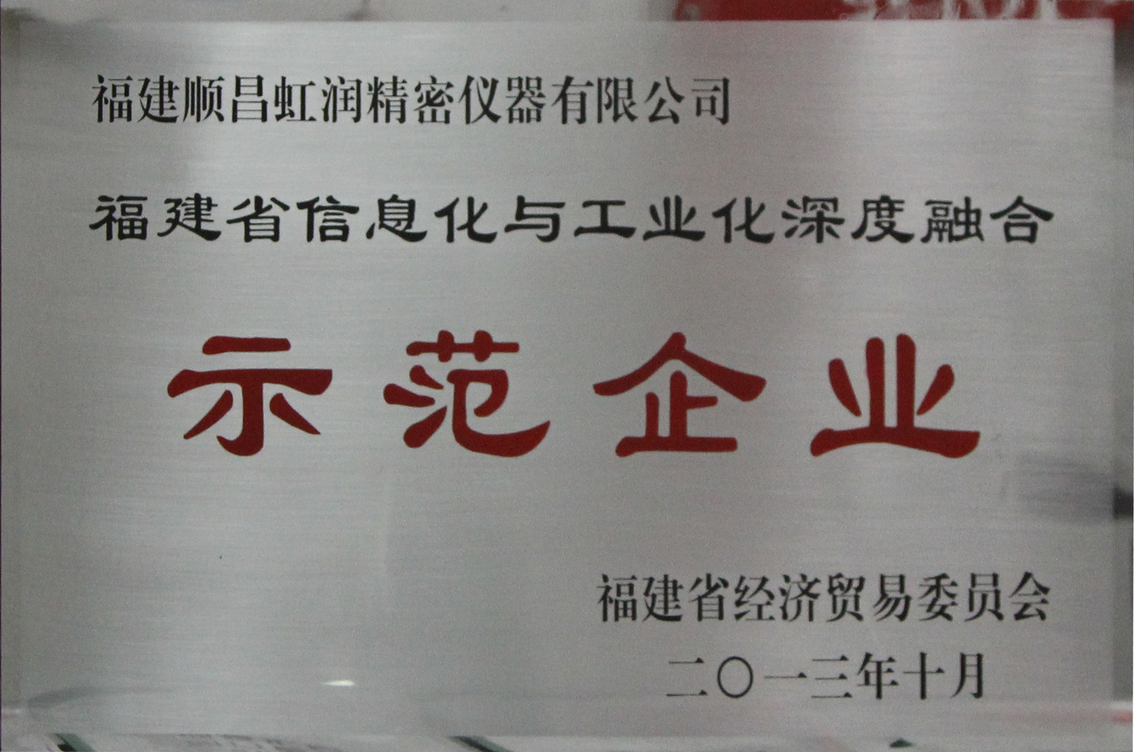 虹潤(rùn)公司全面推進(jìn)標(biāo)準(zhǔn)化、信息化與工業(yè)化三化融合建設(shè)