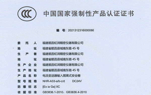 虹潤(rùn)公司安全柵系列產(chǎn)品完成國(guó)家電子產(chǎn)品3C認(rèn)證