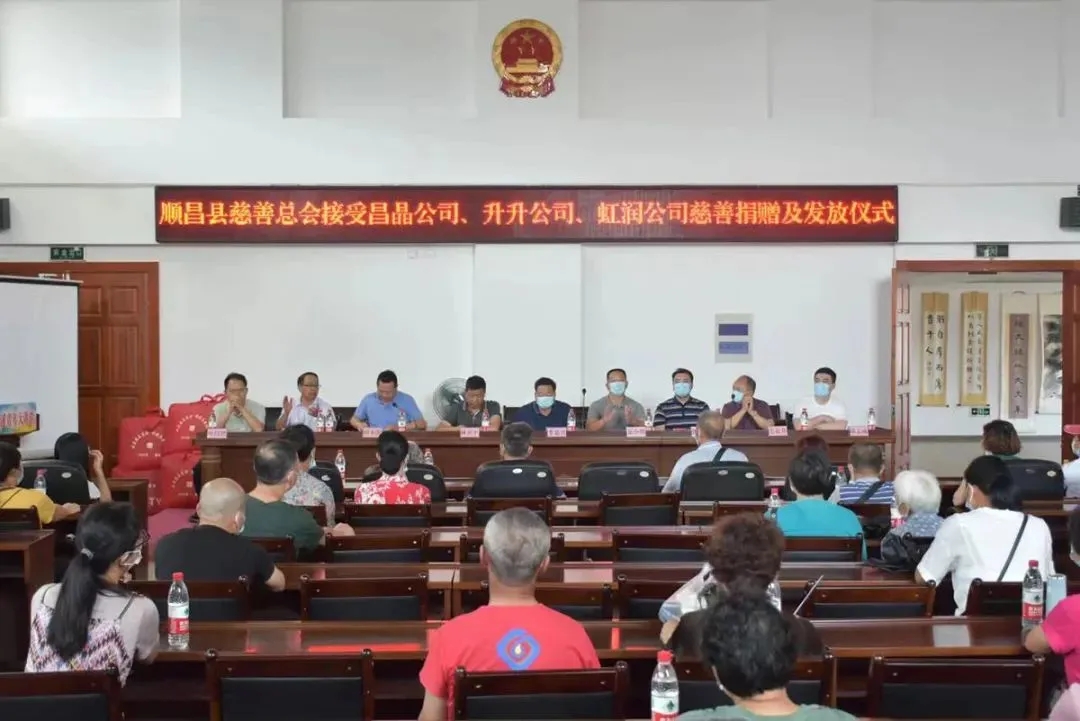 順昌縣慈善總會(huì)接受昌晶公司、升升公司、虹潤(rùn)公司慈善捐贈(zèng)及發(fā)放儀式