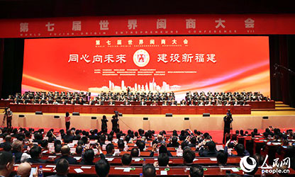 世界閩商大會開幕，林善平等100位人士被評為“福建省非公有制經(jīng)濟(jì)優(yōu)秀建設(shè)者”