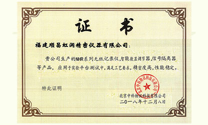 虹潤產(chǎn)品應(yīng)用于中國科學(xué)院科研實(shí)驗(yàn)平臺(tái)測(cè)試項(xiàng)目